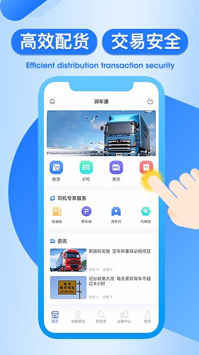 润车通司机端app下载,润车通,司机app,接单app