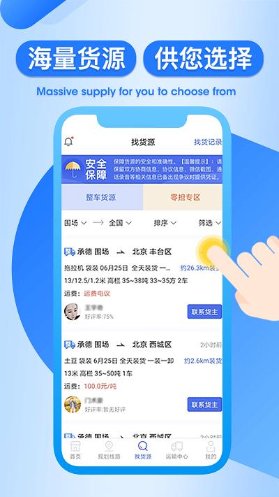 润车通司机端app下载,润车通,司机app,接单app