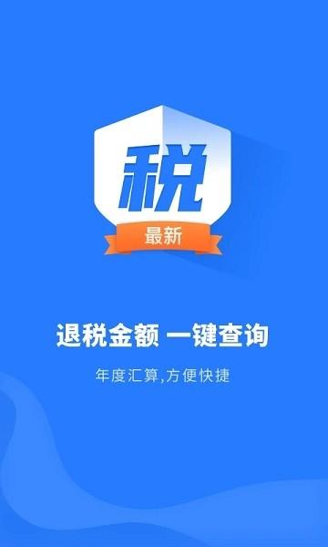 厦门个人所得税申报软件下载,个人所得税申报,个税app,申报app