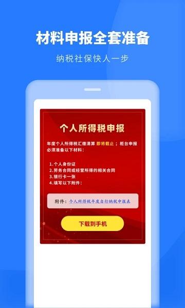 厦门个人所得税申报软件下载,个人所得税申报,个税app,申报app