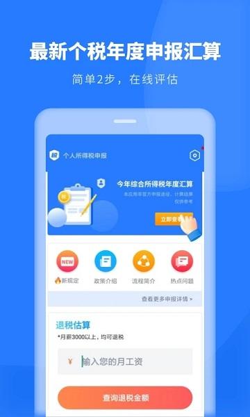 厦门个人所得税申报软件下载,个人所得税申报,个税app,申报app
