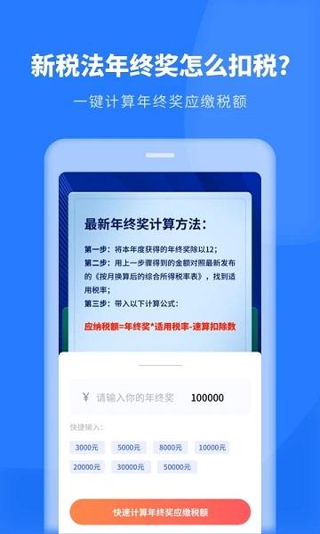 厦门个人所得税申报软件下载,个人所得税申报,个税app,申报app