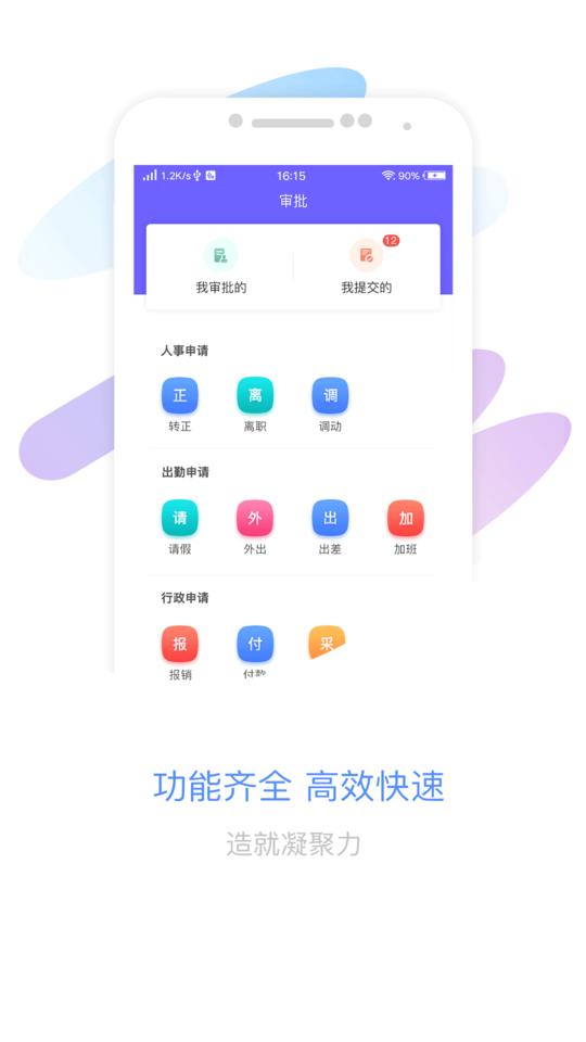 智旦oa手机版下载,智旦oa,办公app,oa系统app