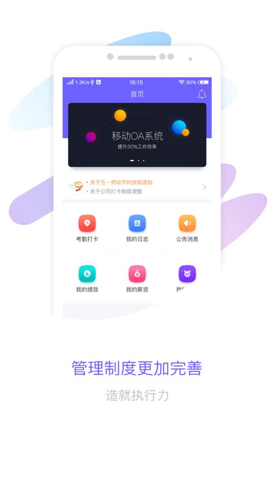 智旦oa手机版下载,智旦oa,办公app,oa系统app