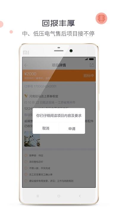 象与电咖app下载,象与电咖,电气服务app,接单app