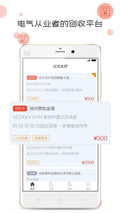 象与电咖app下载,象与电咖,电气服务app,接单app