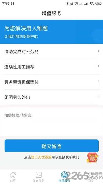 短工无忧app下载,短工无忧,招工app,求职app