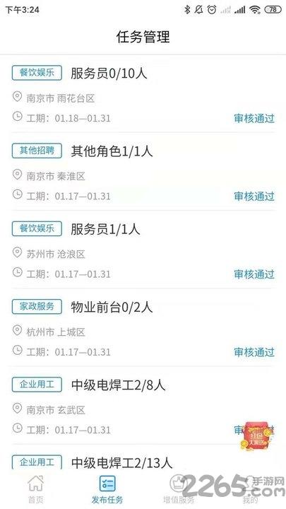 短工无忧app下载,短工无忧,招工app,求职app
