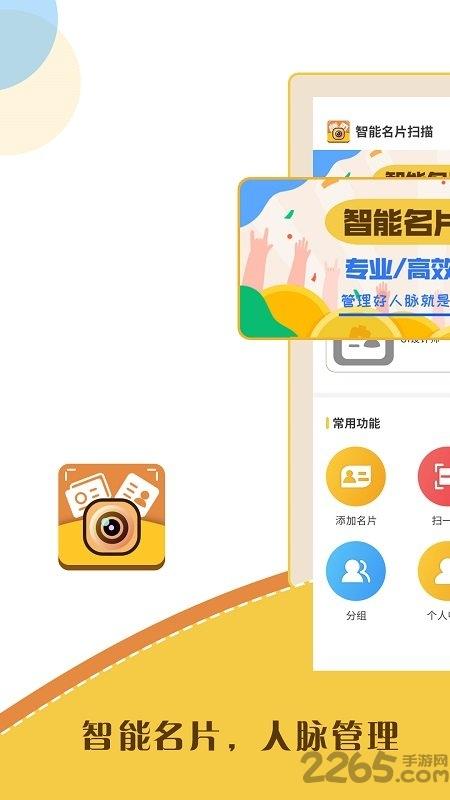 智能名片扫描软件官方版下载,智能名片扫描,扫描app,实用app