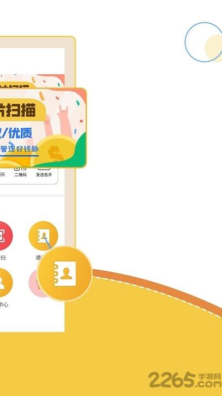 智能名片扫描软件官方版下载,智能名片扫描,扫描app,实用app