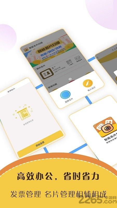 智能名片扫描软件官方版下载,智能名片扫描,扫描app,实用app