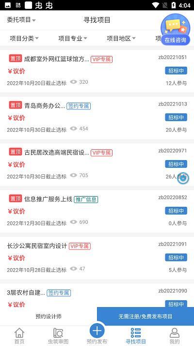虫筑官方版下载,虫筑,装修app,建筑app