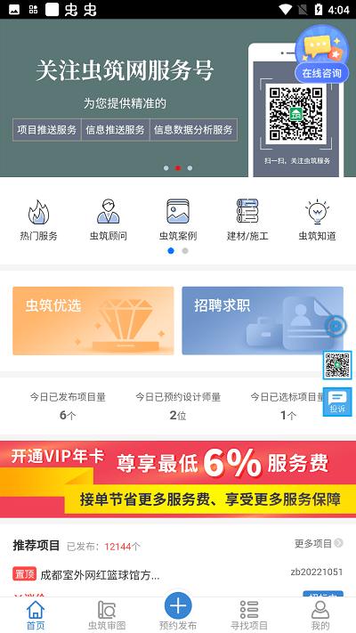 虫筑官方版下载,虫筑,装修app,建筑app