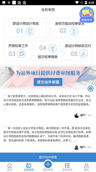 虫筑官方版下载,虫筑,装修app,建筑app
