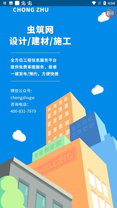 虫筑官方版下载,虫筑,装修app,建筑app