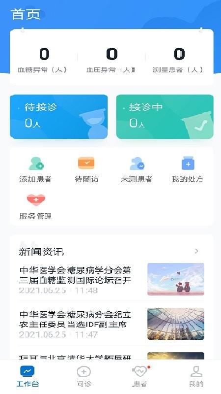 三诺健恒医院app下载,三诺健恒,医院app,医疗app