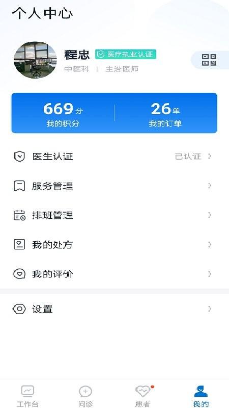 三诺健恒医院app下载,三诺健恒,医院app,医疗app