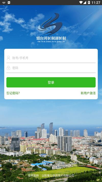 烟台河长制湖长制巡河版下载,烟台河长制湖长制,巡河app,烟台app