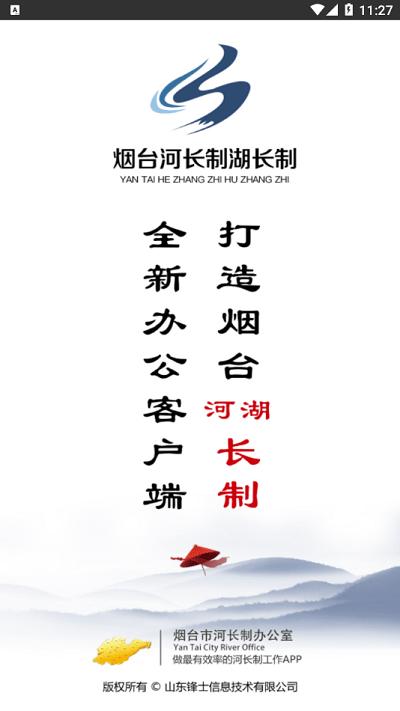 烟台河长制湖长制巡河版下载,烟台河长制湖长制,巡河app,烟台app