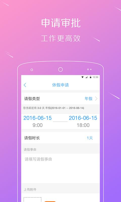 移动hr plus软件下载,移动hrplus,管理app,人力资源app