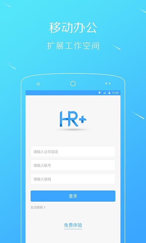 移动hr plus软件下载,移动hrplus,管理app,人力资源app