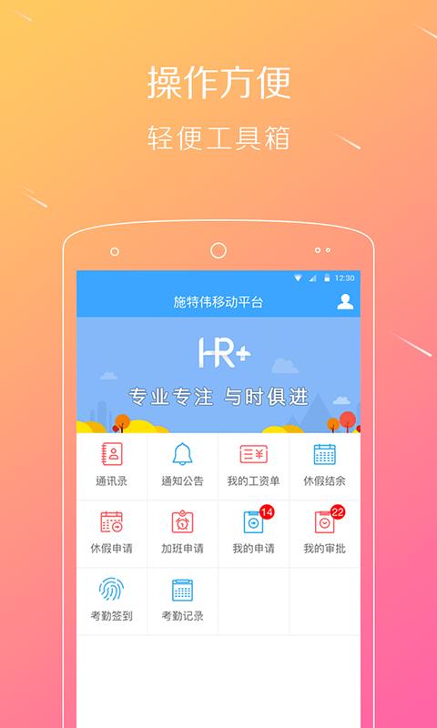 移动hr plus软件下载,移动hrplus,管理app,人力资源app